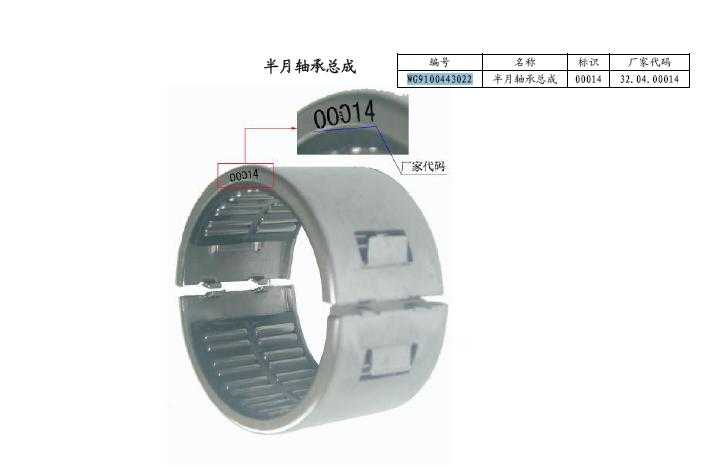 WG9100443022,半月軸承,濟南沃祥瑞汽車配件有限公司(原國祥汽配)