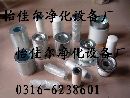 ,油氣分離器54509427,怡佳爾凈化設(shè)備廠