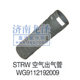 WG9112192009,空氣出氣管,山東弗殼潤滑科技有限公司