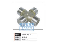 MKSWXJ-04,萬(wàn)向節(jié),德國(guó)麥克斯國(guó)際發(fā)展有限公司