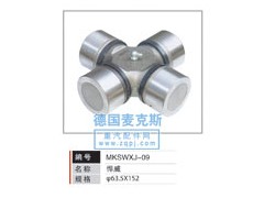 MKSWXJ-09,萬(wàn)向節(jié),德國(guó)麥克斯國(guó)際發(fā)展有限公司