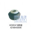 HOWOA7翻轉(zhuǎn)套AZ1664430095