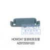 HOWOA7發(fā)動機(jī)前支撐AZ9725591020