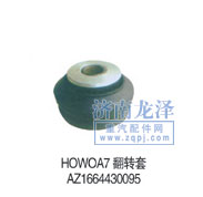 HOWOA7翻轉(zhuǎn)套AZ1664430095/AZ1664430095