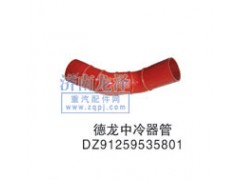 DZ91259535801,中冷器,山東弗殼潤滑科技有限公司