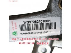 WG9725240108,操縱器總成,濟(jì)南鑫巨鼎汽車配件有限公司