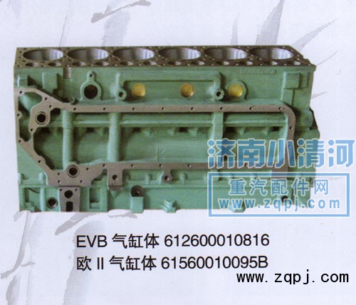 612600010816,氣缸體（EVB）,濟(jì)南小清河汽配有限責(zé)任公司