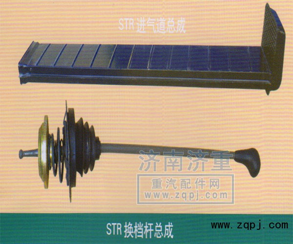 ,STR換擋桿總成,山東豪曼汽車配件有限公司