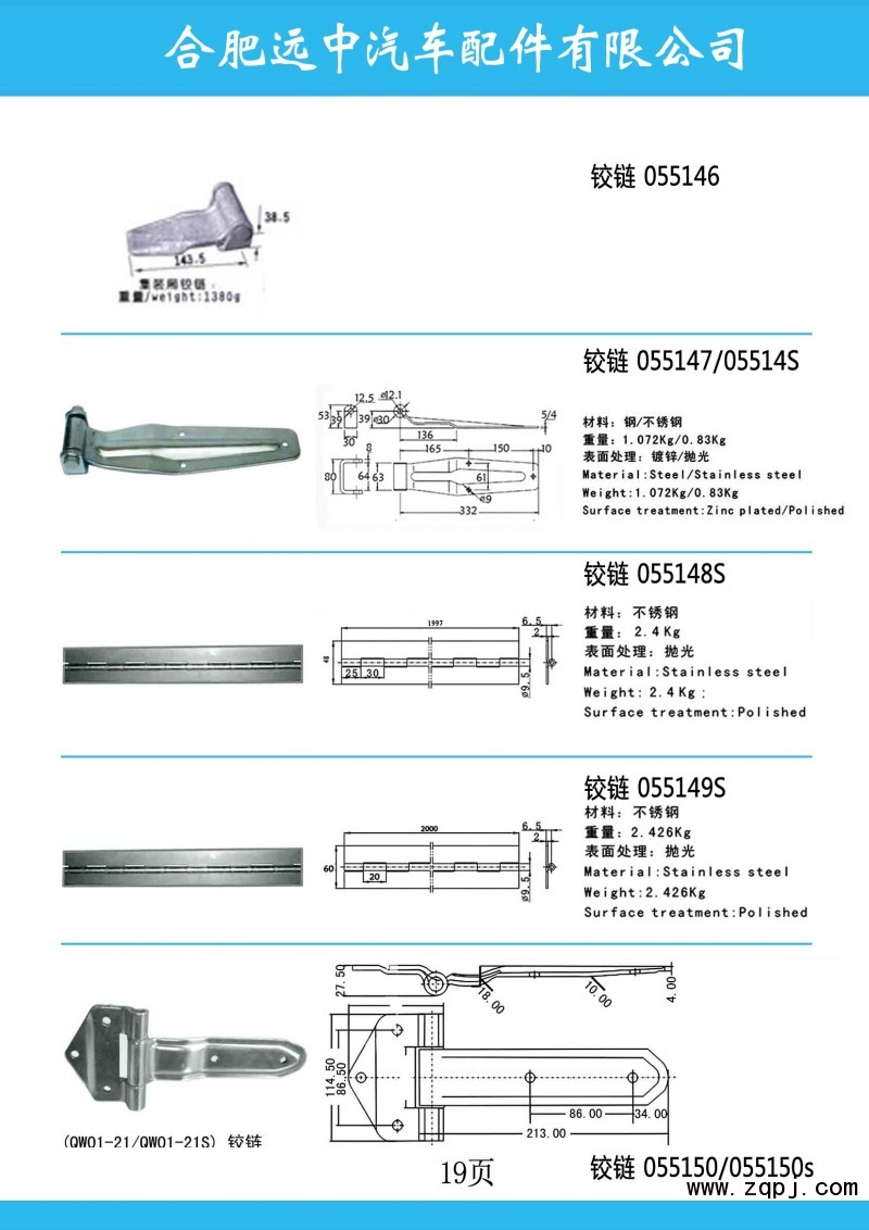 ,集裝箱門鉸鏈，合頁，門鉸,合肥遠中汽車配件有限公司
