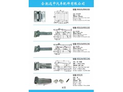 ,集裝箱門鉸鏈，合頁，門鉸,合肥遠中汽車配件有限公司