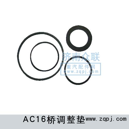 ,AC16橋調整墊,濟南盛康汽車配件有限公司