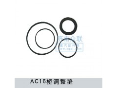 ,AC16橋調整墊,濟南盛康汽車配件有限公司