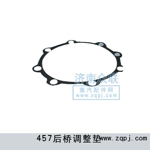 ,后橋調(diào)整墊457,濟南盛康汽車配件有限公司