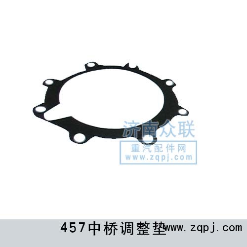 ,中橋調(diào)整墊457,濟(jì)南盛康汽車配件有限公司