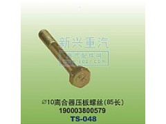 190003800579,￠10離合器壓板螺絲85長,晉江新興螺絲有限公司