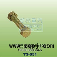 190003803646,￠12元寶梁螺絲60長(zhǎng),晉江新興螺絲有限公司