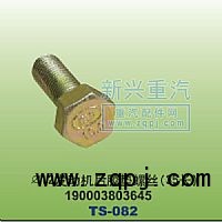 190003803645,￠12發(fā)動(dòng)機(jī)后膠墊螺絲35長(zhǎng),晉江新興螺絲有限公司