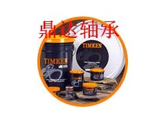 齊全,TIMKEN進口軸承,中國青島鼎達進口軸承有限公司