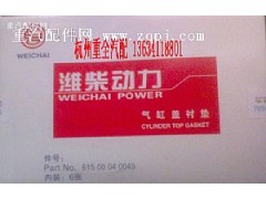 61500040049,濰柴動力氣缸墊襯墊,杭州大萬汽配有限公司