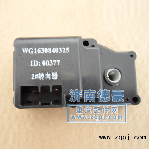 WG1630840325,HOWO-2號(hào)轉(zhuǎn)向器,濟(jì)南德豪汽車配件銷售中心