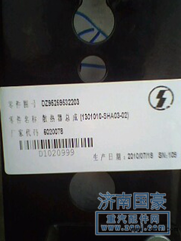 DZ95259532203,水箱散熱器,濟南鼎立興丞汽車配件有限公司