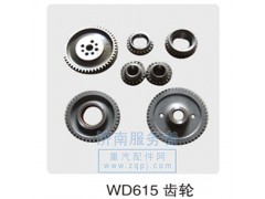 ,WD615齒輪,濟(jì)南服務(wù)者動(dòng)力機(jī)械廠