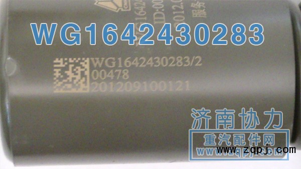 豪沃新款前懸原廠減振器WG1642430283 價(jià)格127元/WG1642430283