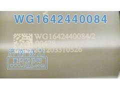 WG1642440084,新款減振器,濟(jì)南明鉅汽車配件有限公司（原濟(jì)南協(xié)力）