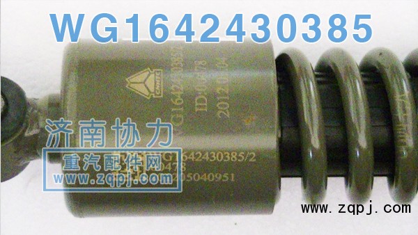 豪沃后懸原廠減振器WG1642440385 價(jià)格88元/單位/WG1642440385