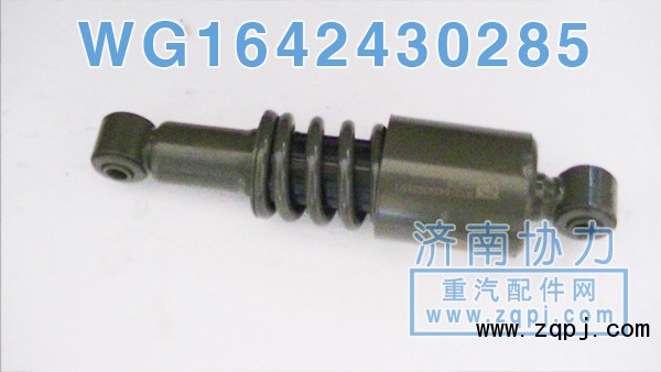 豪沃后懸原廠減振器WG1642430285價格85元/單位/WG1642430285