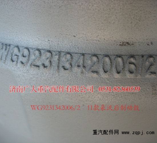 WG9231342006,豪沃后制動轂11款,濟(jì)南鑫巨鼎汽車配件有限公司