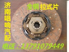 WG9725160300,430離合器片,濟南唱響汽配