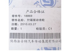 18869,付箱驅(qū)動齒輪,濟南鑫聚恒汽車配件有限公司