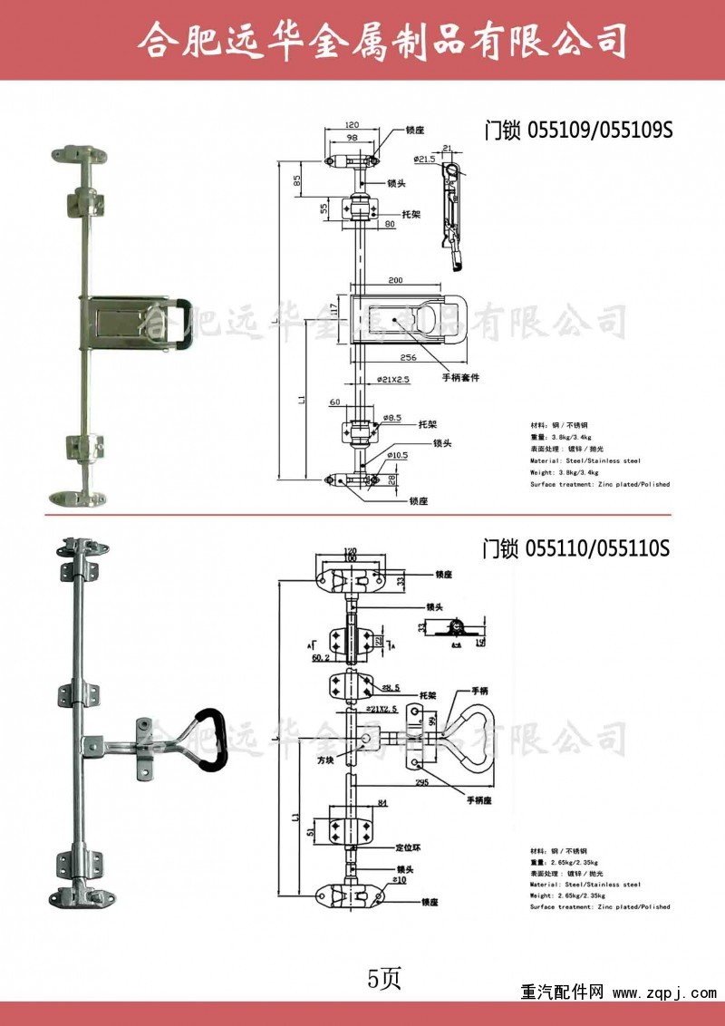 ,保溫冷藏車門鎖，專用車不銹鋼鎖具鎖桿,合肥遠(yuǎn)華金屬制品有限公司