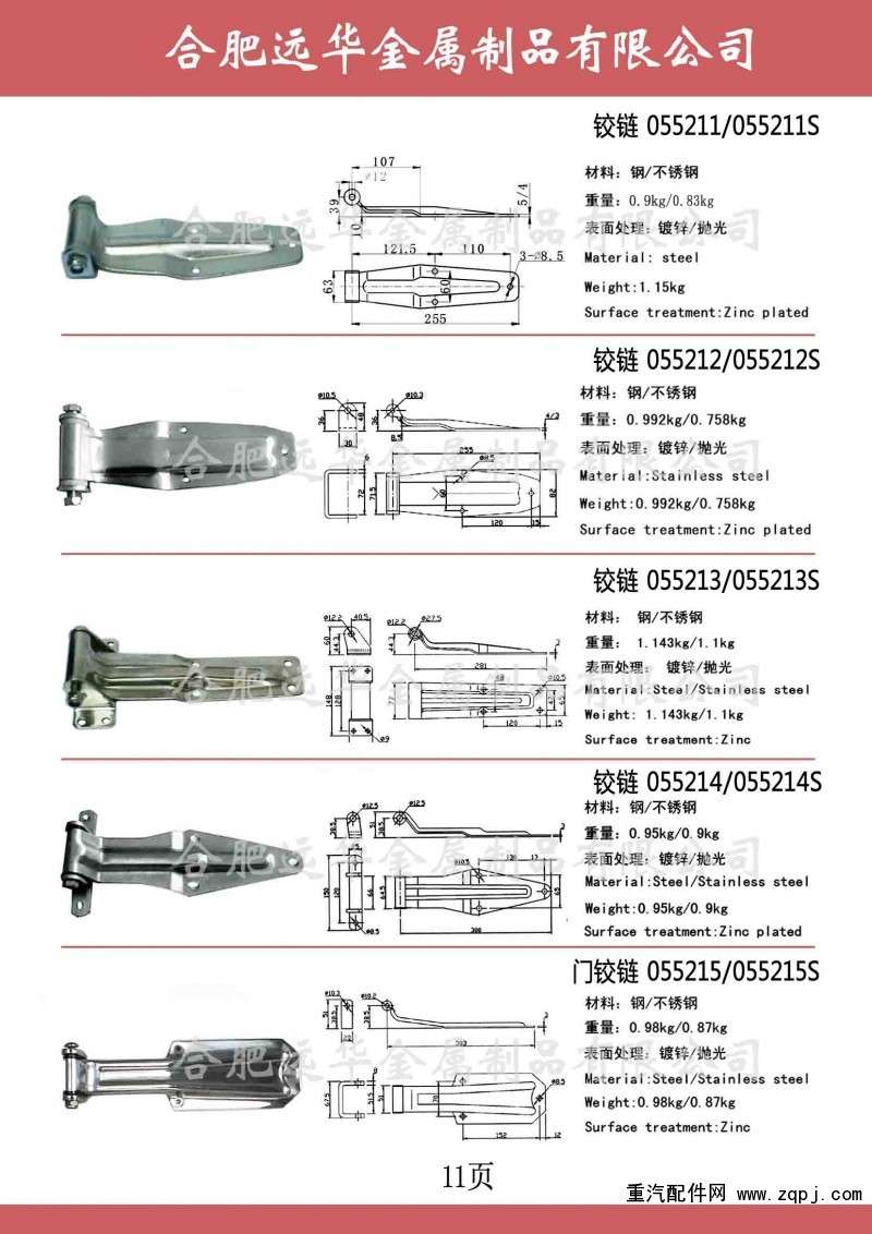 ,合頁(yè)，不銹鋼鉸鏈，集裝箱鉸鏈,合肥遠(yuǎn)華金屬制品有限公司