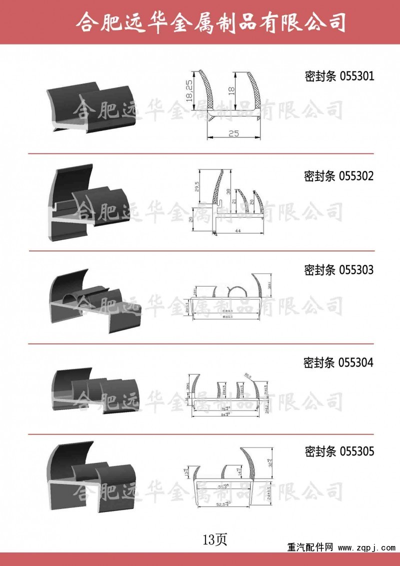 ,汽車密封條，防撞塊，鋁型材，包角,合肥遠(yuǎn)華金屬制品有限公司