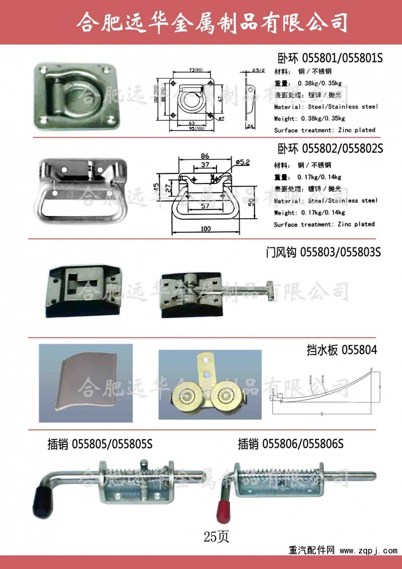 ,冷庫配件，鎖扣搭扣，插銷，不銹鋼臥環(huán)，彈簧扣,合肥遠華金屬制品有限公司