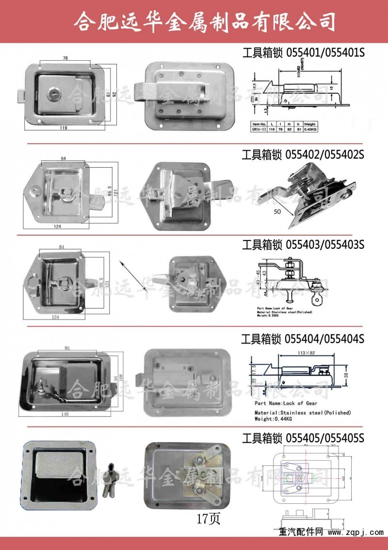 ,保溫冷藏車門鎖，專用車不銹鋼鎖具鎖桿,合肥遠(yuǎn)華金屬制品有限公司