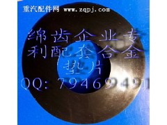 199012320150,綿齒斯太爾差速器010行星齒墊片,綿陽重業(yè)齒輪有限責(zé)任公司