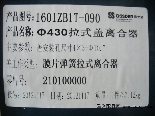 DZ9114160034,拉式離合器,濟(jì)南金廣發(fā)商貿(mào)有限公司