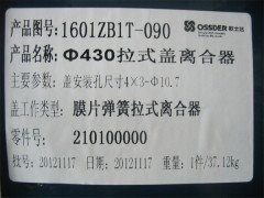 DZ9114160034,拉式離合器,濟(jì)南金廣發(fā)商貿(mào)有限公司