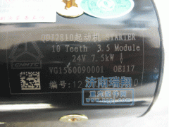 VG1560090001,QDJ2810起動機(jī),濟(jì)南嘉磊汽車配件有限公司(原濟(jì)南瑞翔)