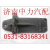 陜汽德龍發(fā)動(dòng)機(jī)托架DZ9118591025