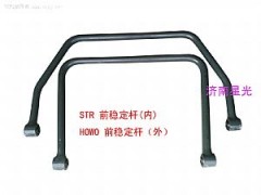 ,STR/HOWO前穩(wěn)定桿總成,濟(jì)南星光汽車配件銷售中心