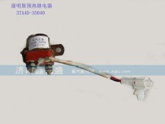 ,康明地預熱繼電器,濟南琪芹華菱汽車配件專賣