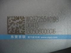 WG9725540198,撓性排氣管,東營京聯(lián)汽車銷售服務(wù)有限公司