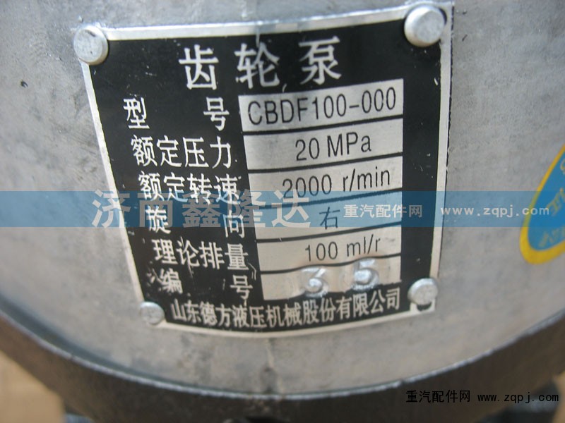 CBF100-000,德州泵,濟南鑫隆達自卸車液壓配件商行