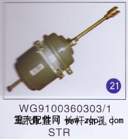 WG9100360303/1,,山東明水汽車配件有限公司配件營銷分公司