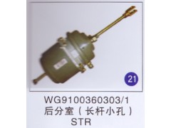 WG9100360303/1,,山東明水汽車配件有限公司配件營銷分公司