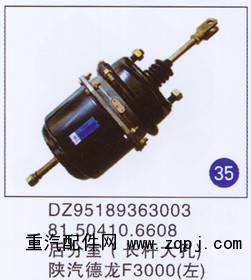 DZ95189363003 81.50410.6608,,山東明水汽車配件廠有限公司銷售分公司